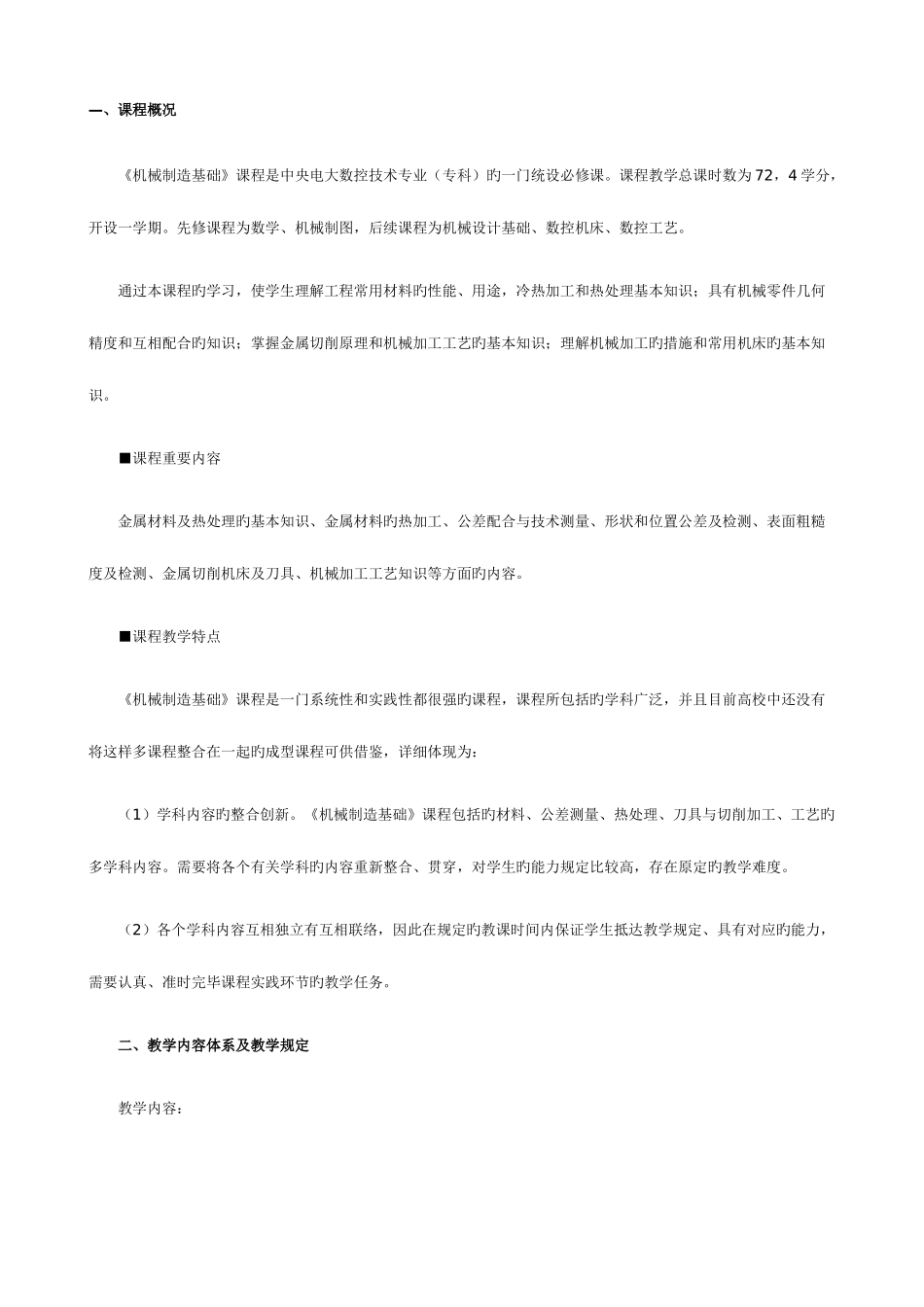 2025年电大机械制造基础课程设计方案_第1页