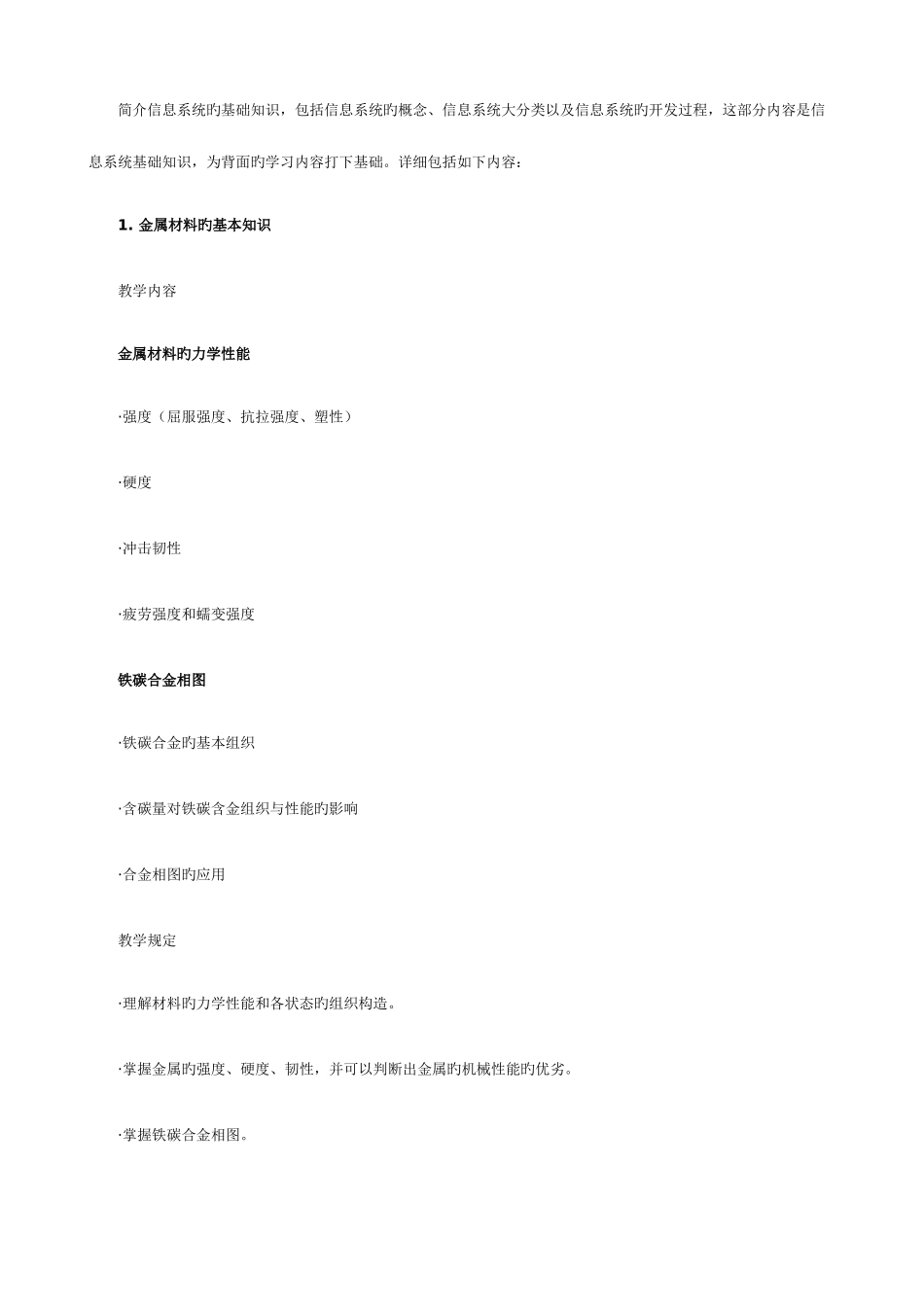 2025年电大机械制造基础课程设计方案_第2页