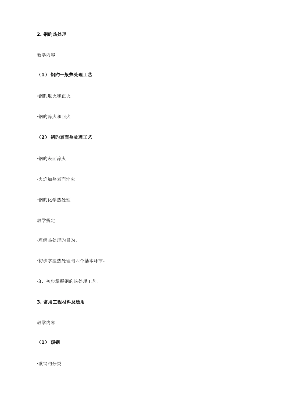 2025年电大机械制造基础课程设计方案_第3页