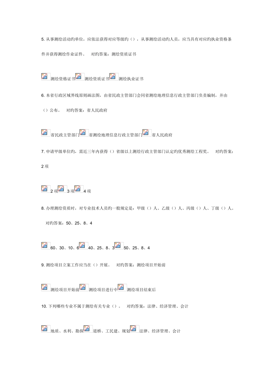 2025年测绘法宣传网络答题知识竞赛答案_第2页