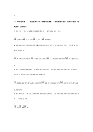 2025年测绘法宣传网络答题知识竞赛答案