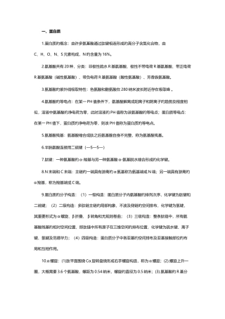 2025年生物化学知识点总整理