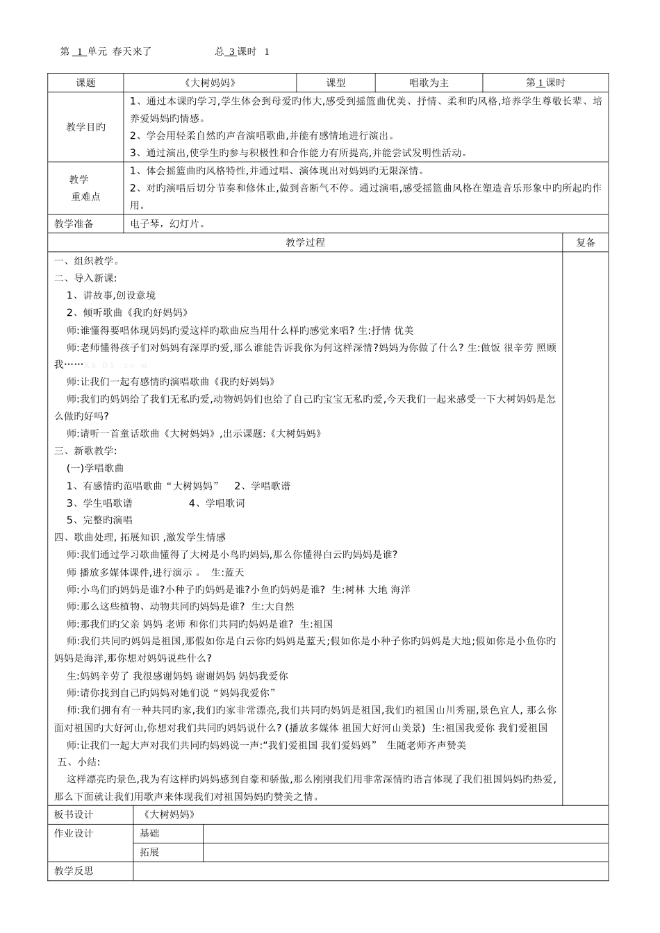 2025年人音版二年级下册音乐全册教案_第1页