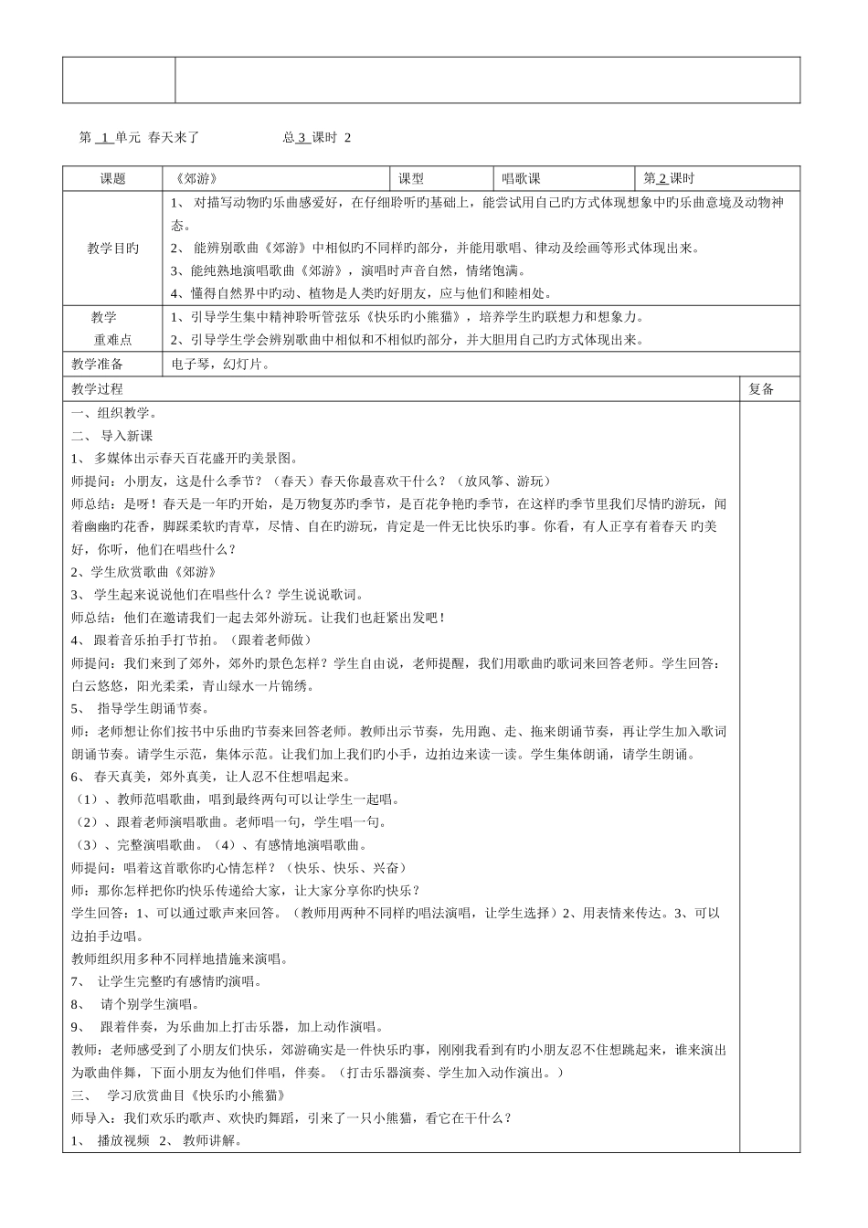 2025年人音版二年级下册音乐全册教案_第2页