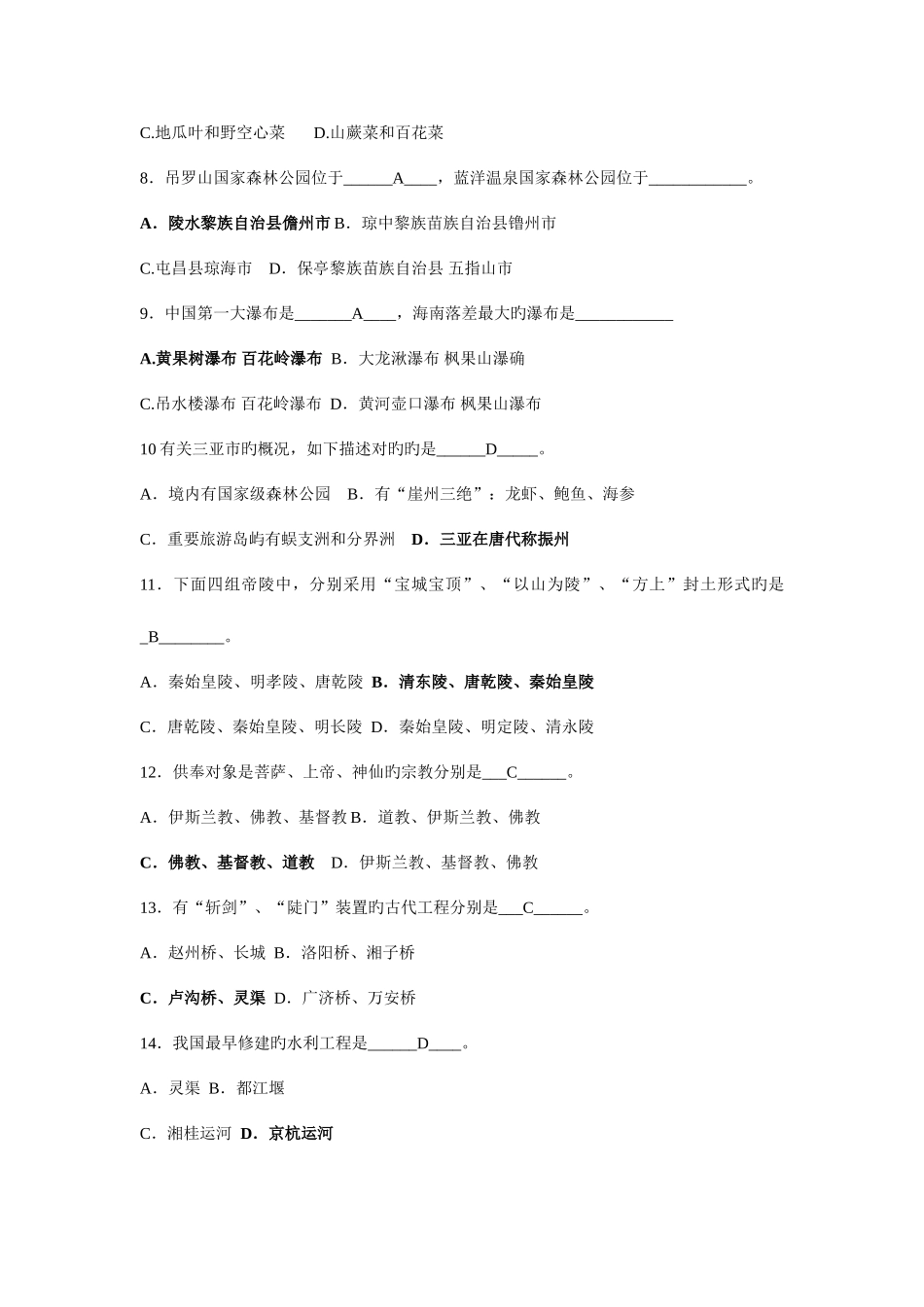 2025年海南导游资格考试真题_第2页