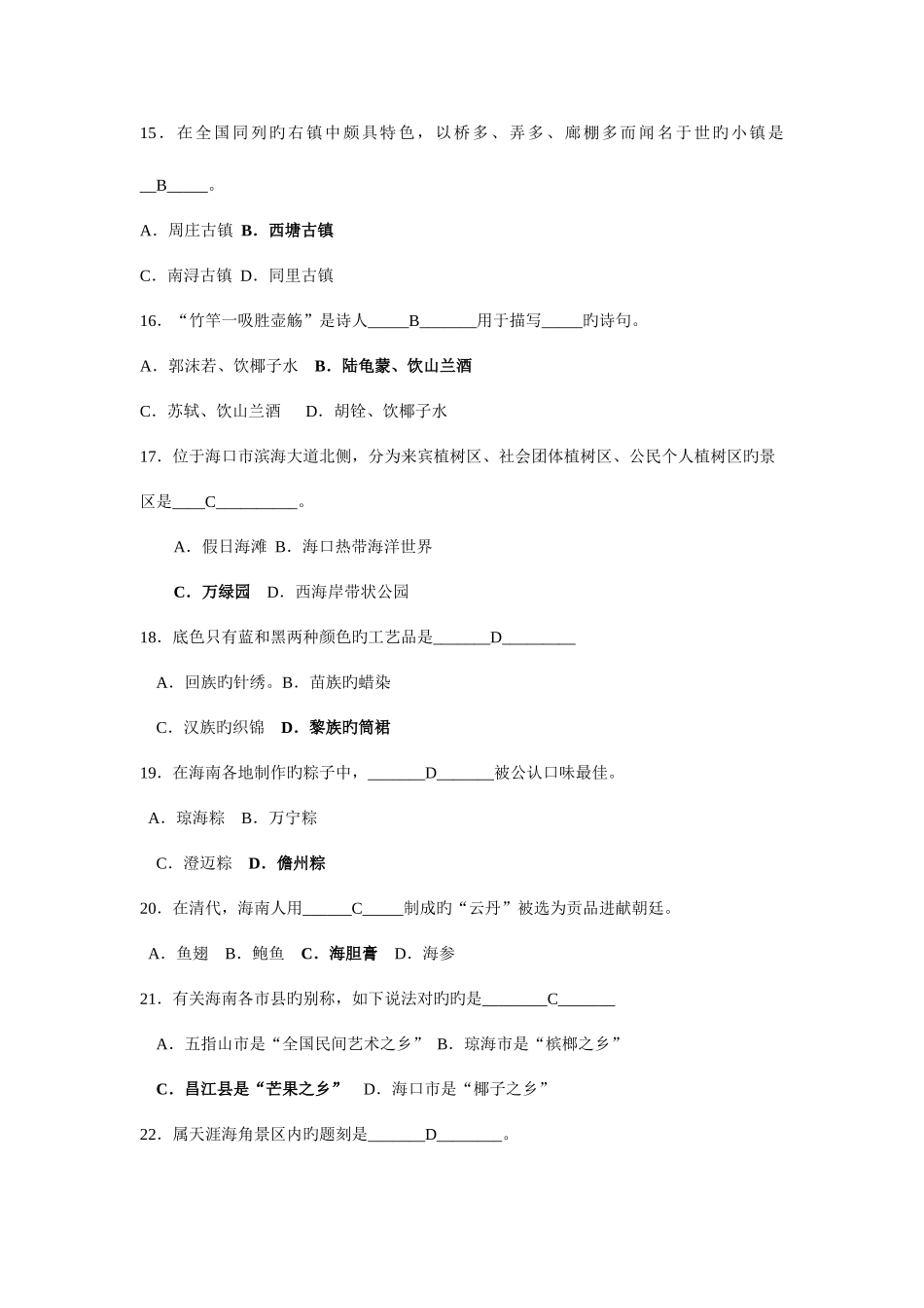 2025年海南导游资格考试真题_第3页