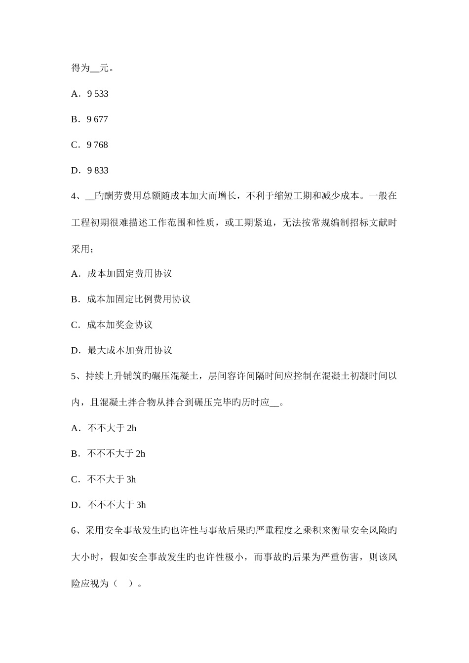 2025年湖南省一建项目管理建设工程项目质量验收考试试卷_第2页