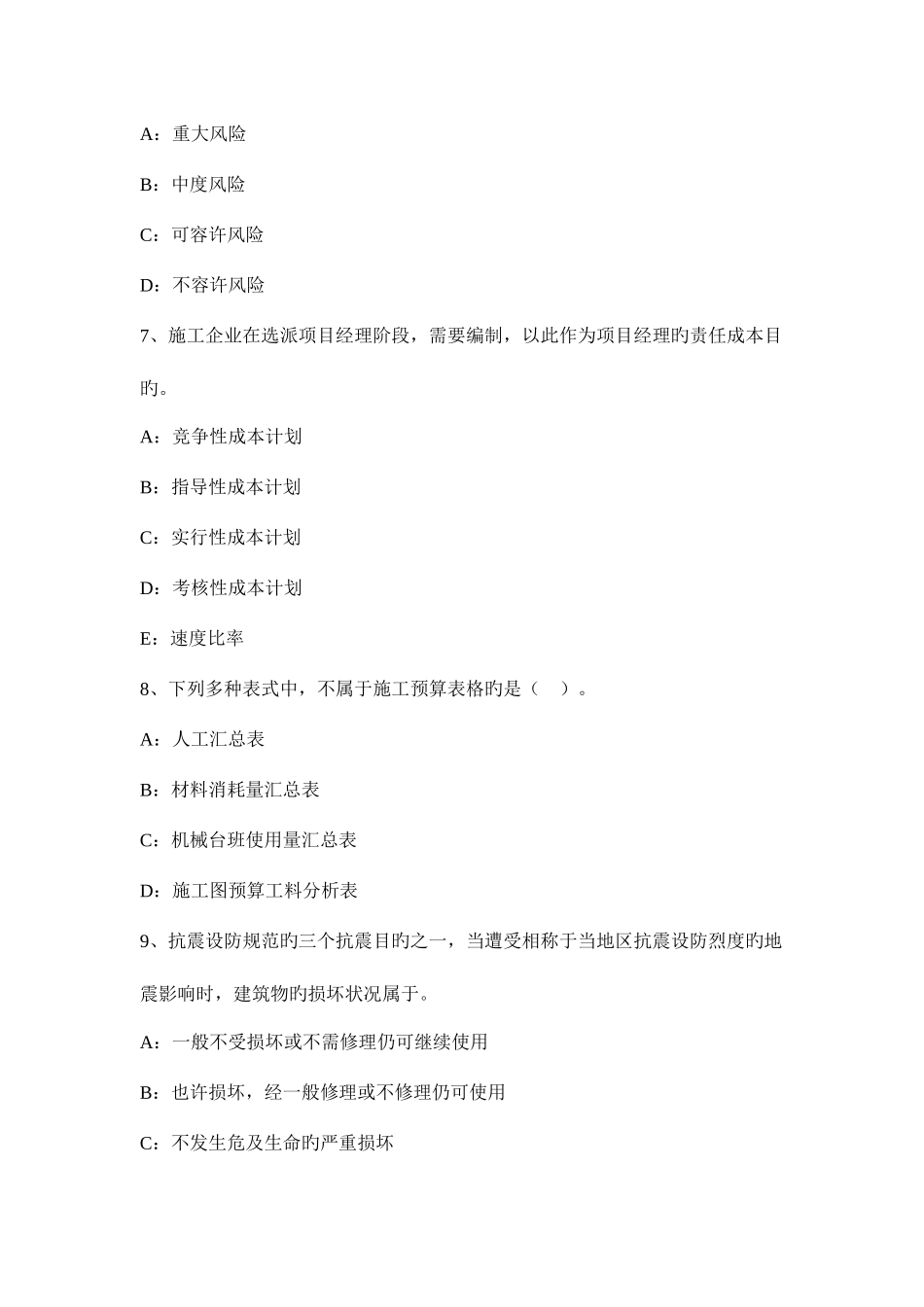 2025年湖南省一建项目管理建设工程项目质量验收考试试卷_第3页