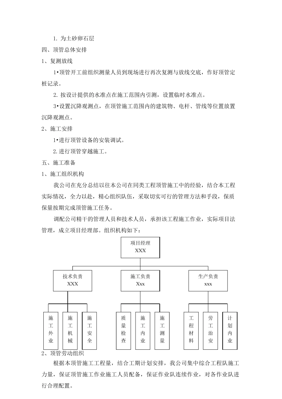 电力线路顶管施工方案_第2页