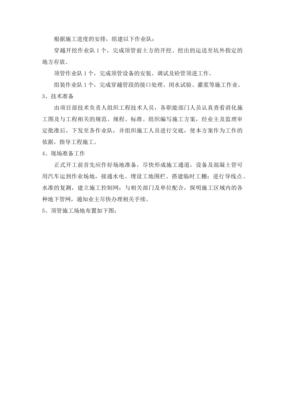 电力线路顶管施工方案_第3页