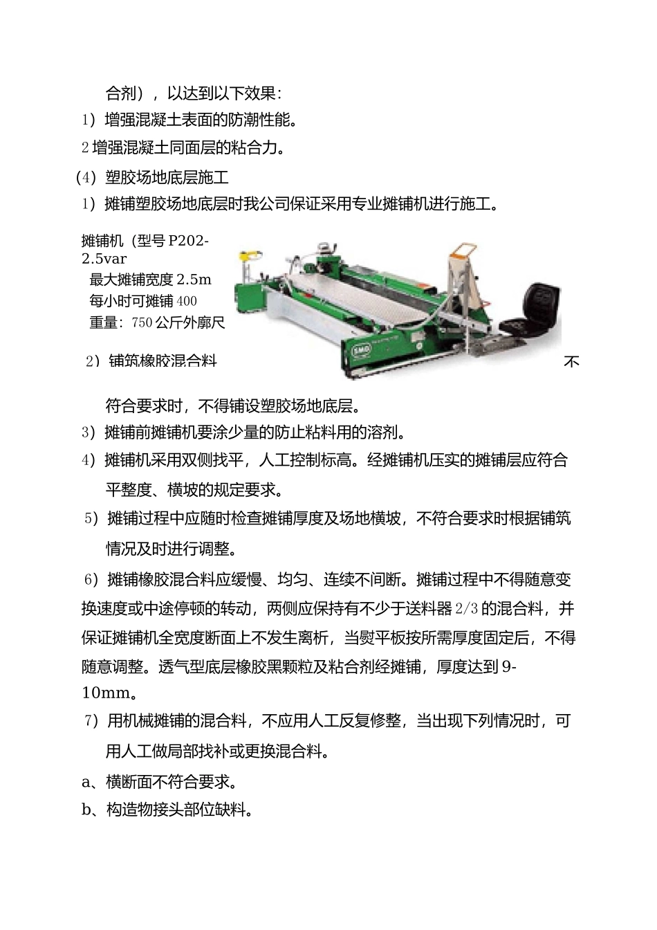 透气型塑胶面层施工_第2页