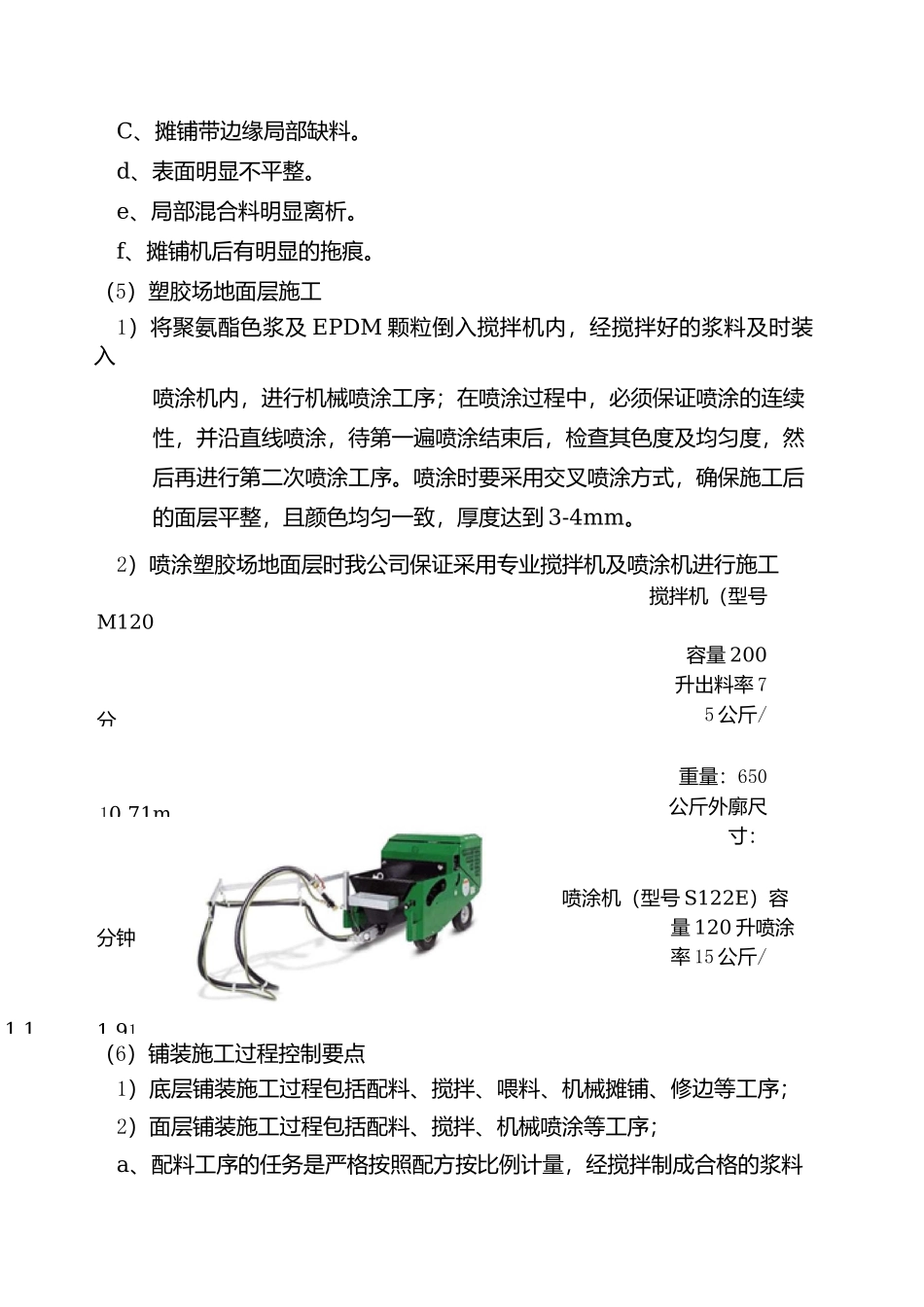 透气型塑胶面层施工_第3页