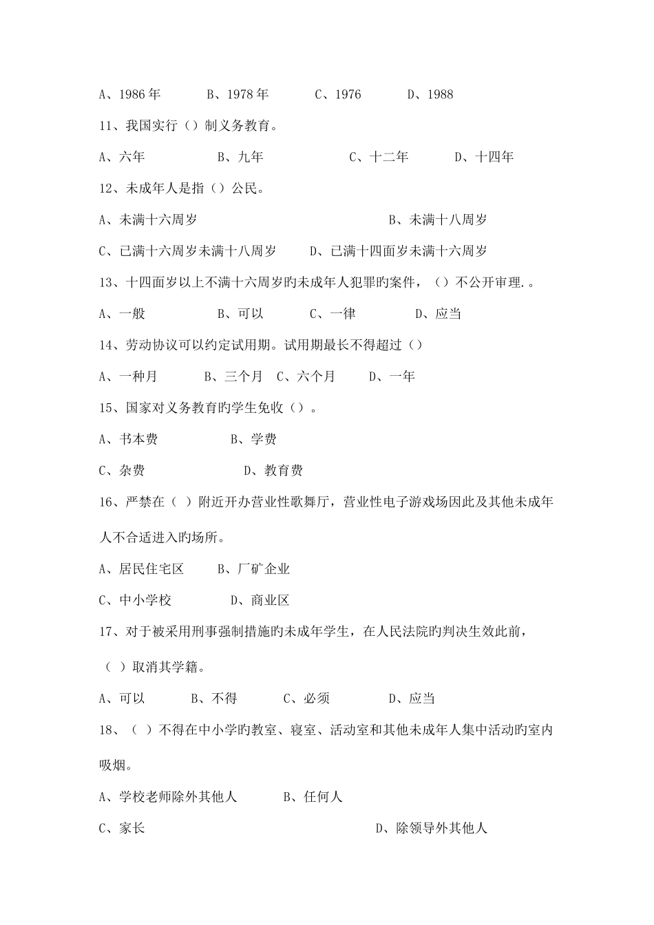 2025年小学生法律知识竞赛题_第2页