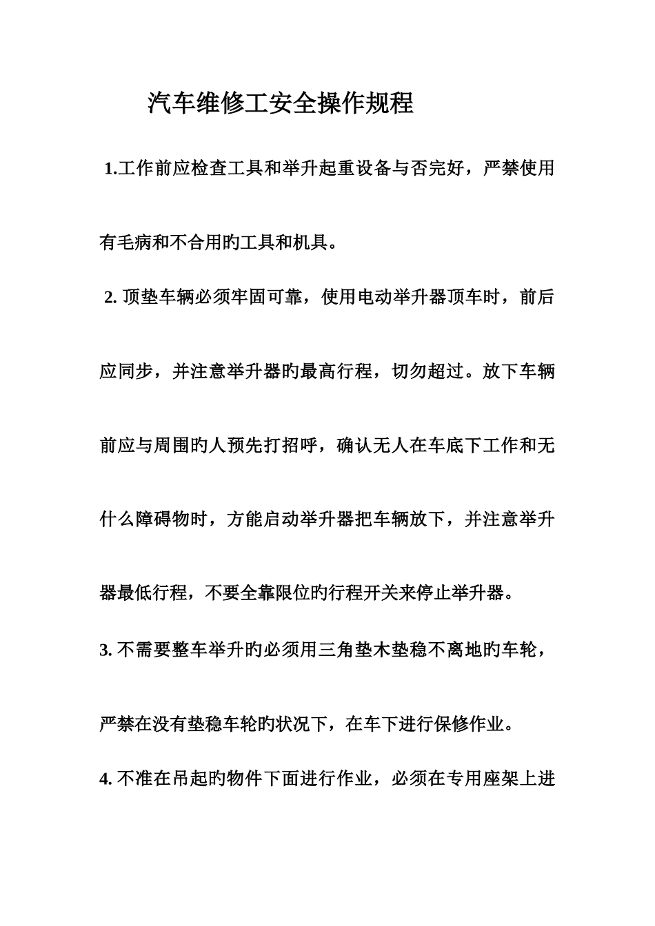 2025年汽车维修工安全操作规程_第1页