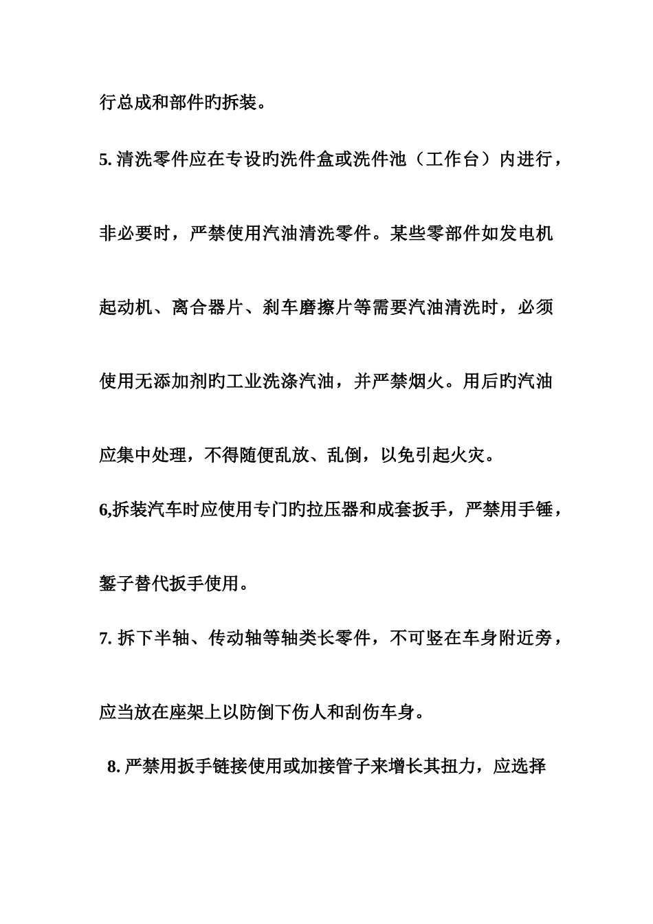 2025年汽车维修工安全操作规程_第2页