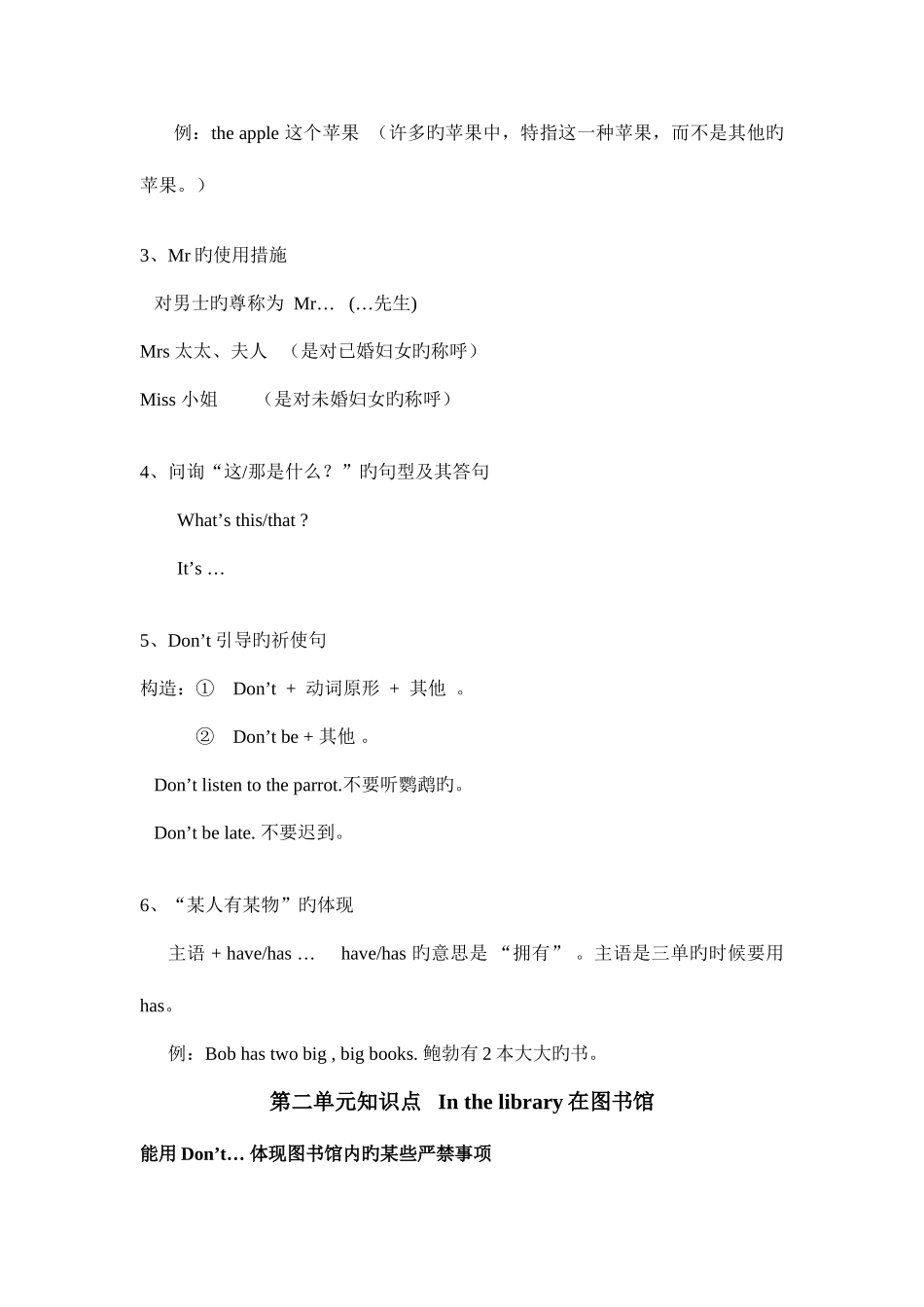 2025年译林牛津小学英语知识点汇总杂_第2页