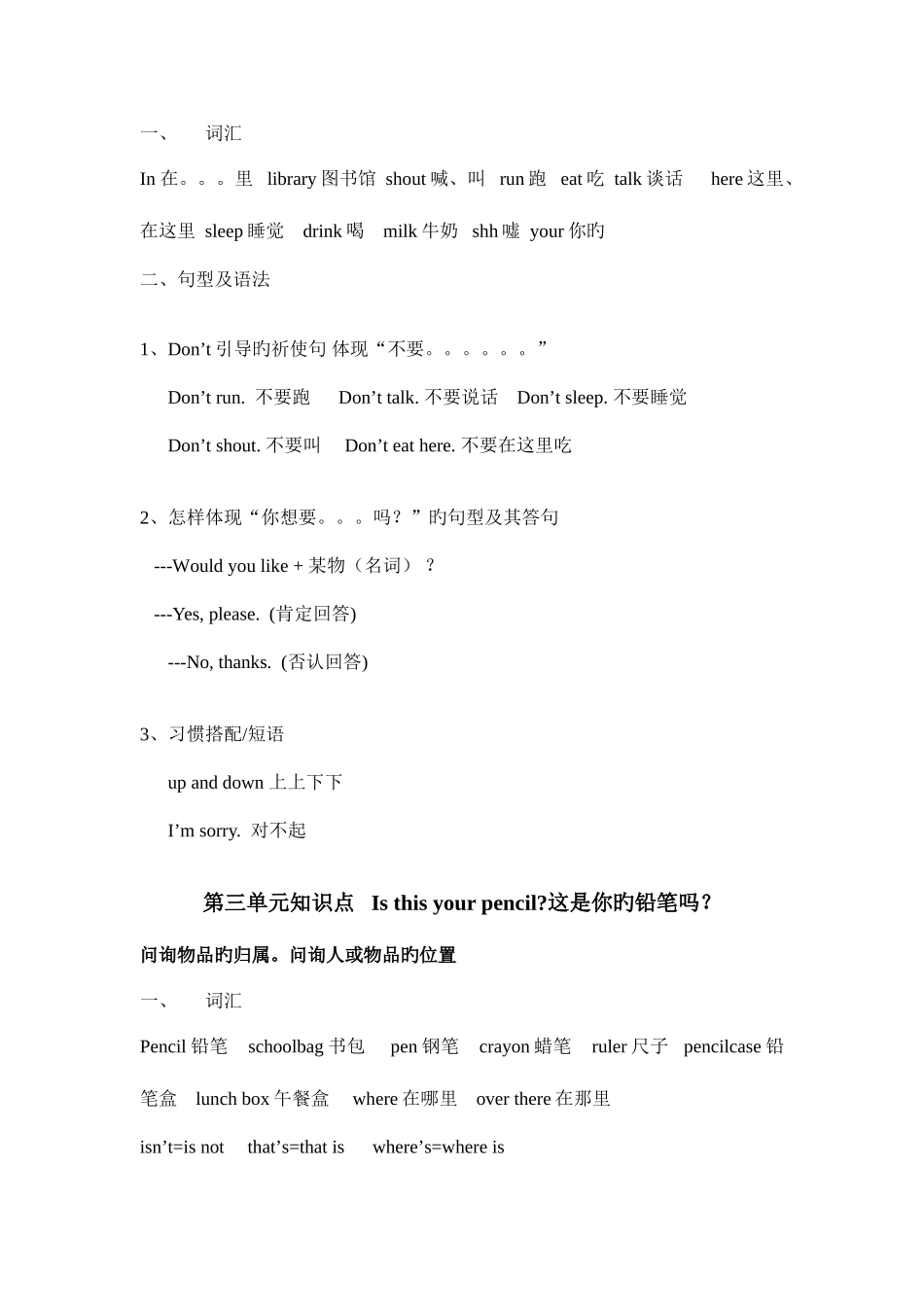 2025年译林牛津小学英语知识点汇总杂_第3页