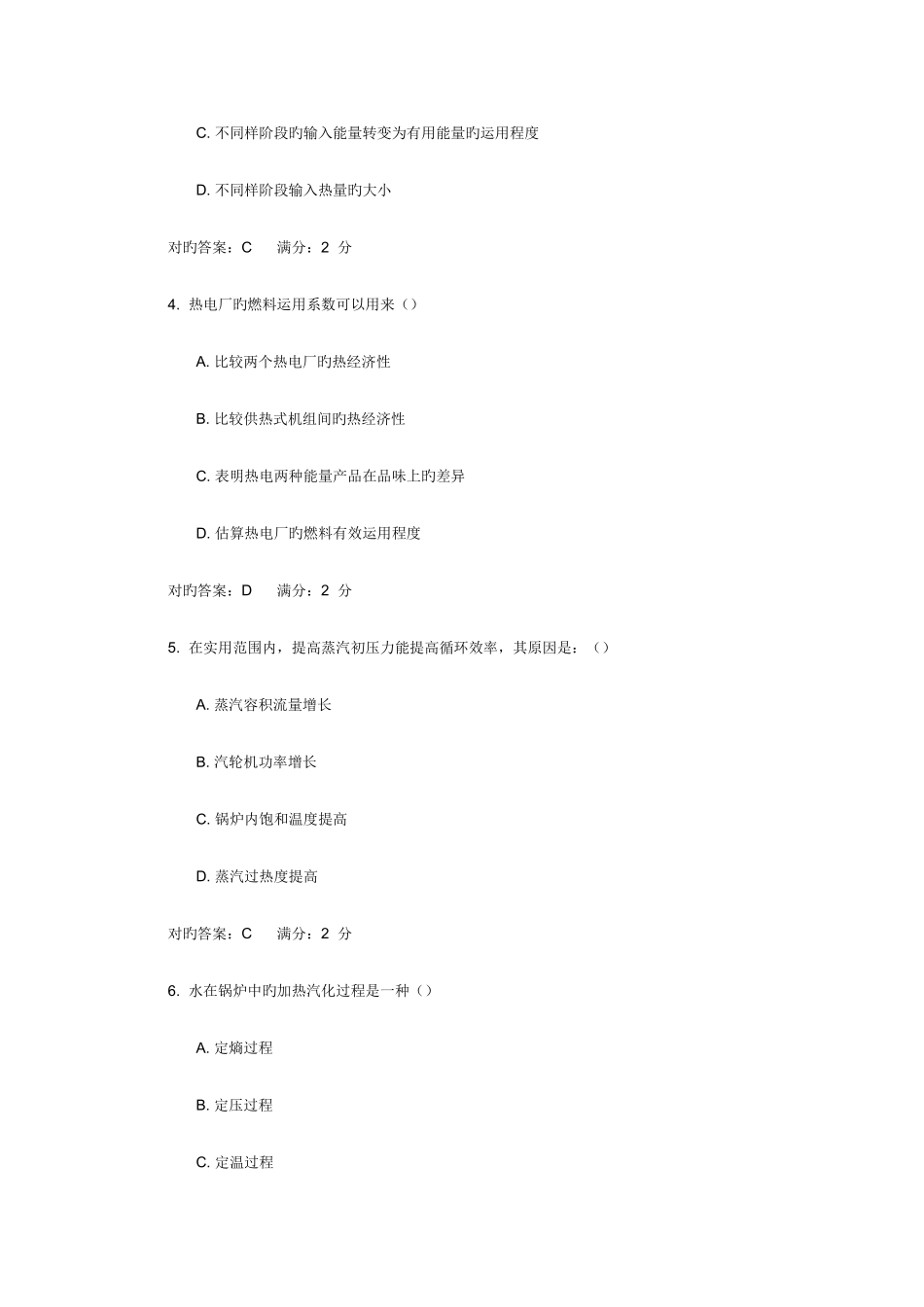 2025年热力发电厂在线作业答案_第2页