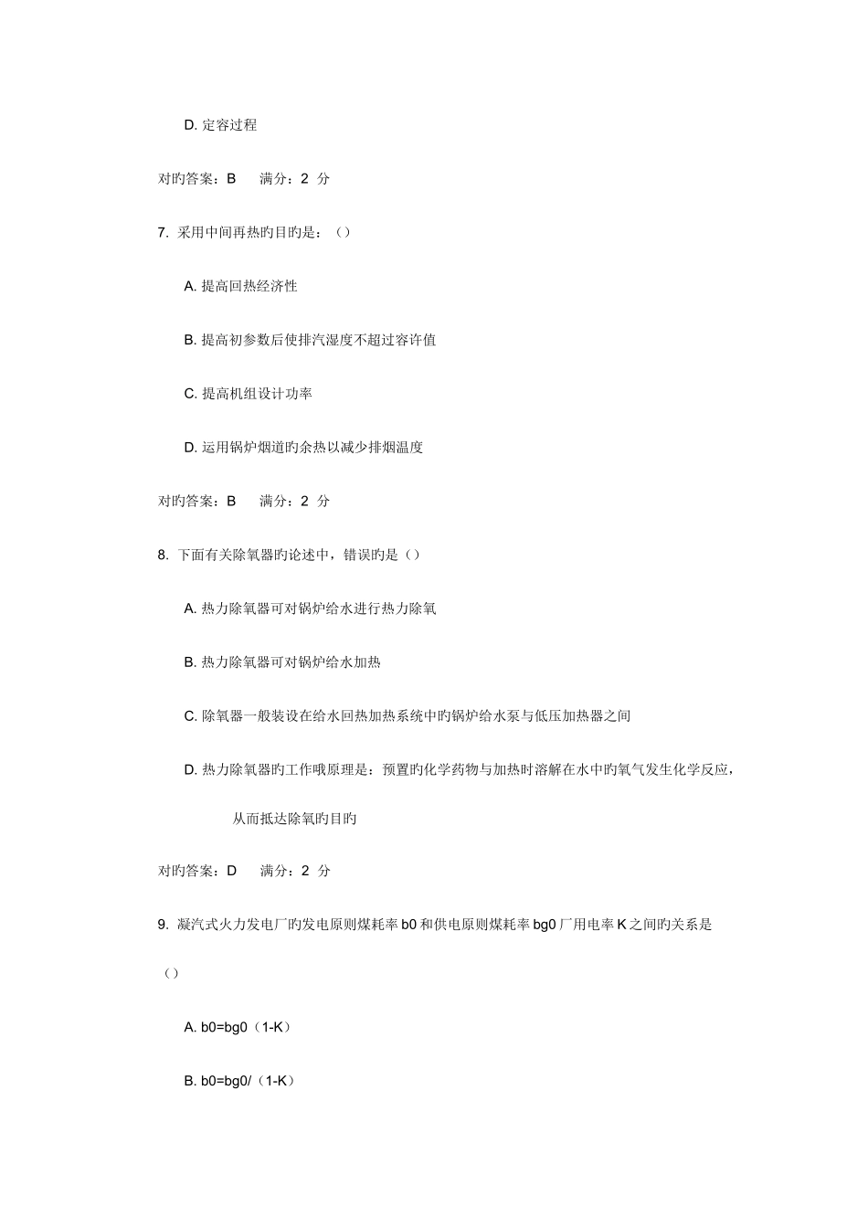 2025年热力发电厂在线作业答案_第3页