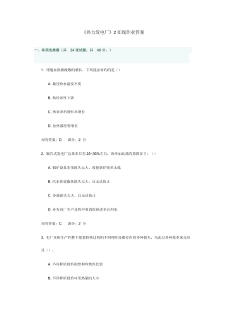 2025年热力发电厂在线作业答案