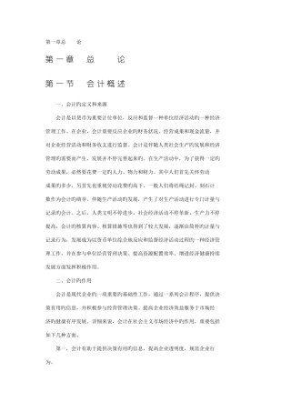 2025年注册会计师教材会计