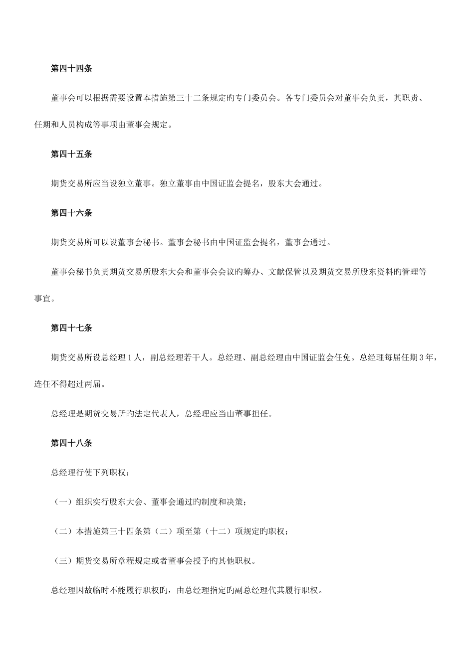 2025年期货从业知识点期货法律法规公司制期货交易所_第3页