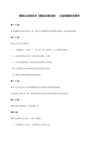 2025年期货从业知识点期货法律法规公司制期货交易所