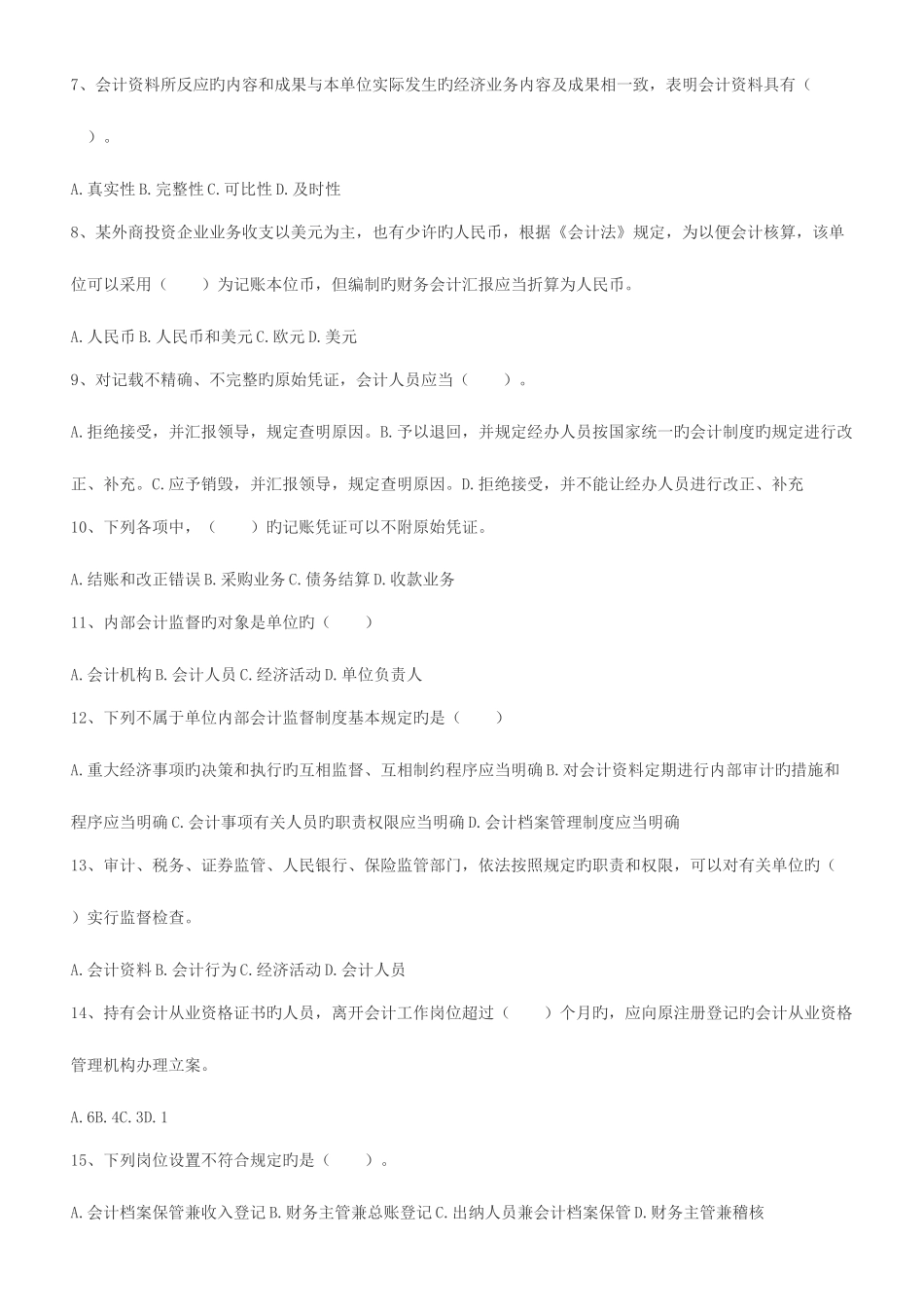 2025年浙江省年度会计从业资格考试试题资料_第2页