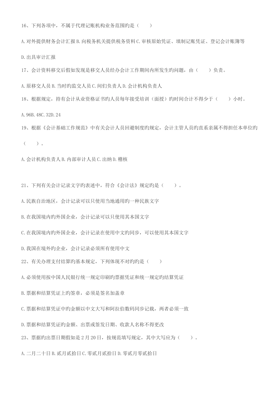 2025年浙江省年度会计从业资格考试试题资料_第3页