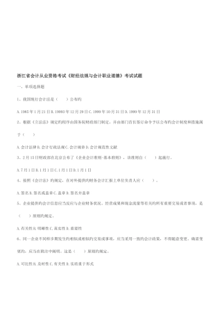 2025年浙江省年度会计从业资格考试试题资料