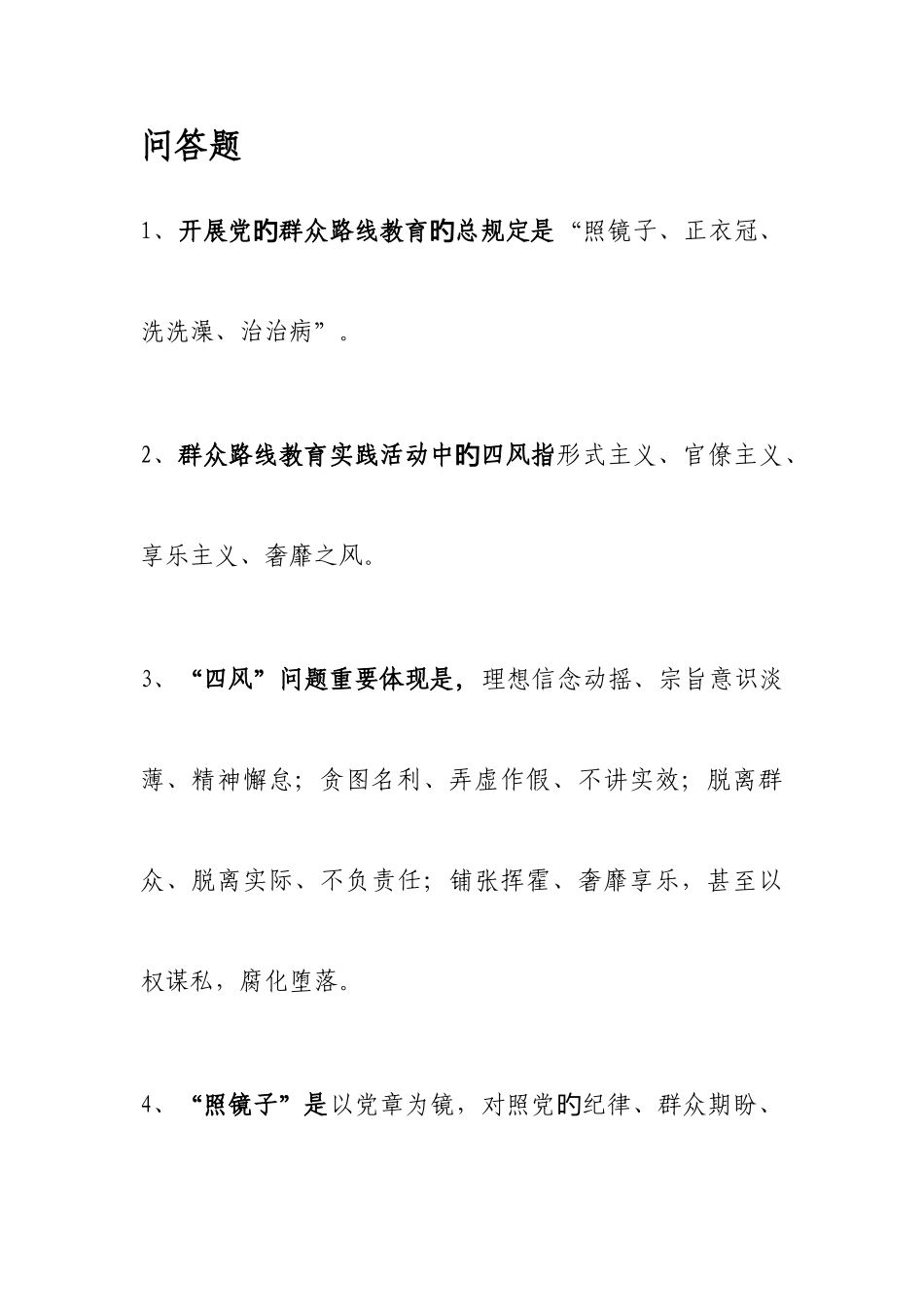 2025年知识竞赛问答题_第1页