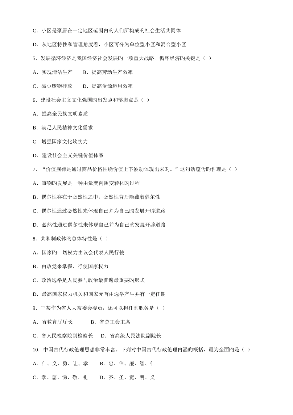2025年江苏省公务员考试A真题及答案_第2页