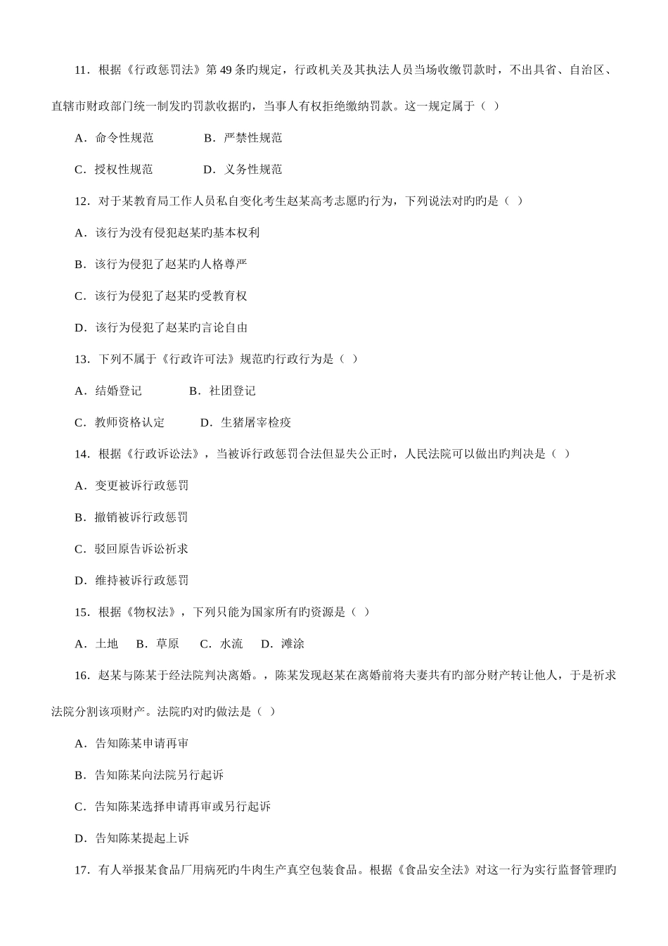 2025年江苏省公务员考试A真题及答案_第3页