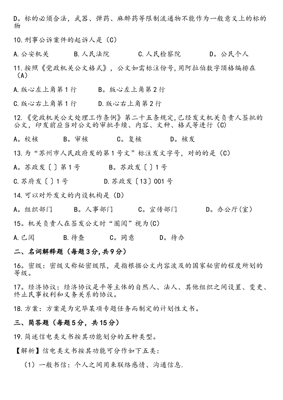 2025年应用文写作自学考试试题_第2页