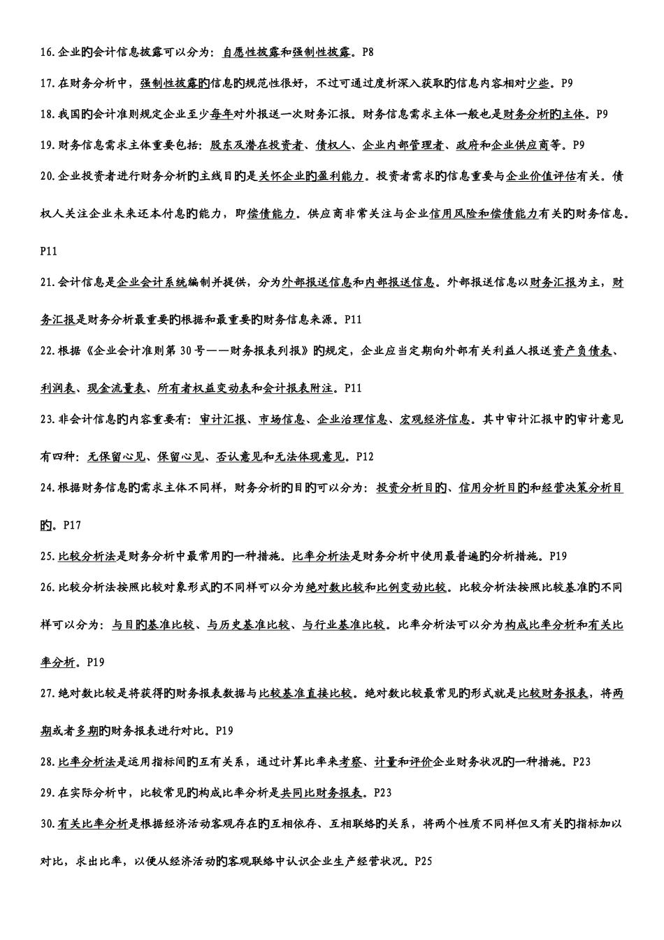 2025年自考财务报表分析总复习资料知识点_第2页