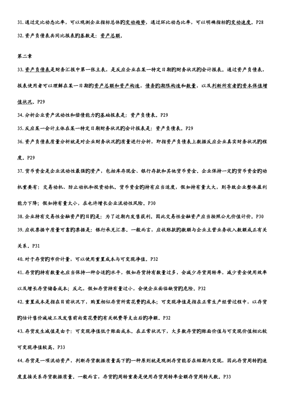 2025年自考财务报表分析总复习资料知识点_第3页
