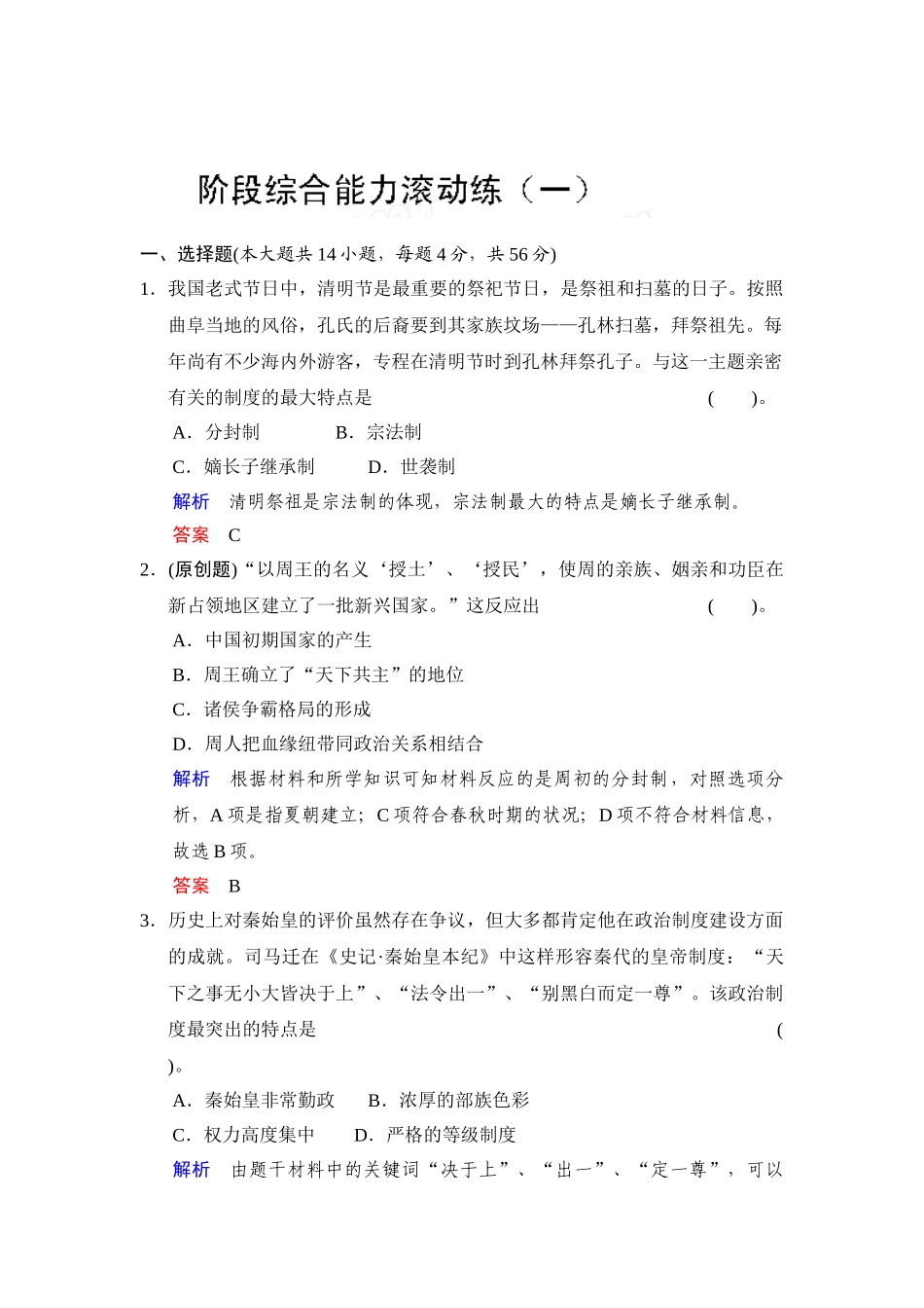 2025年高三历史第二轮知识点综合测试题_第1页