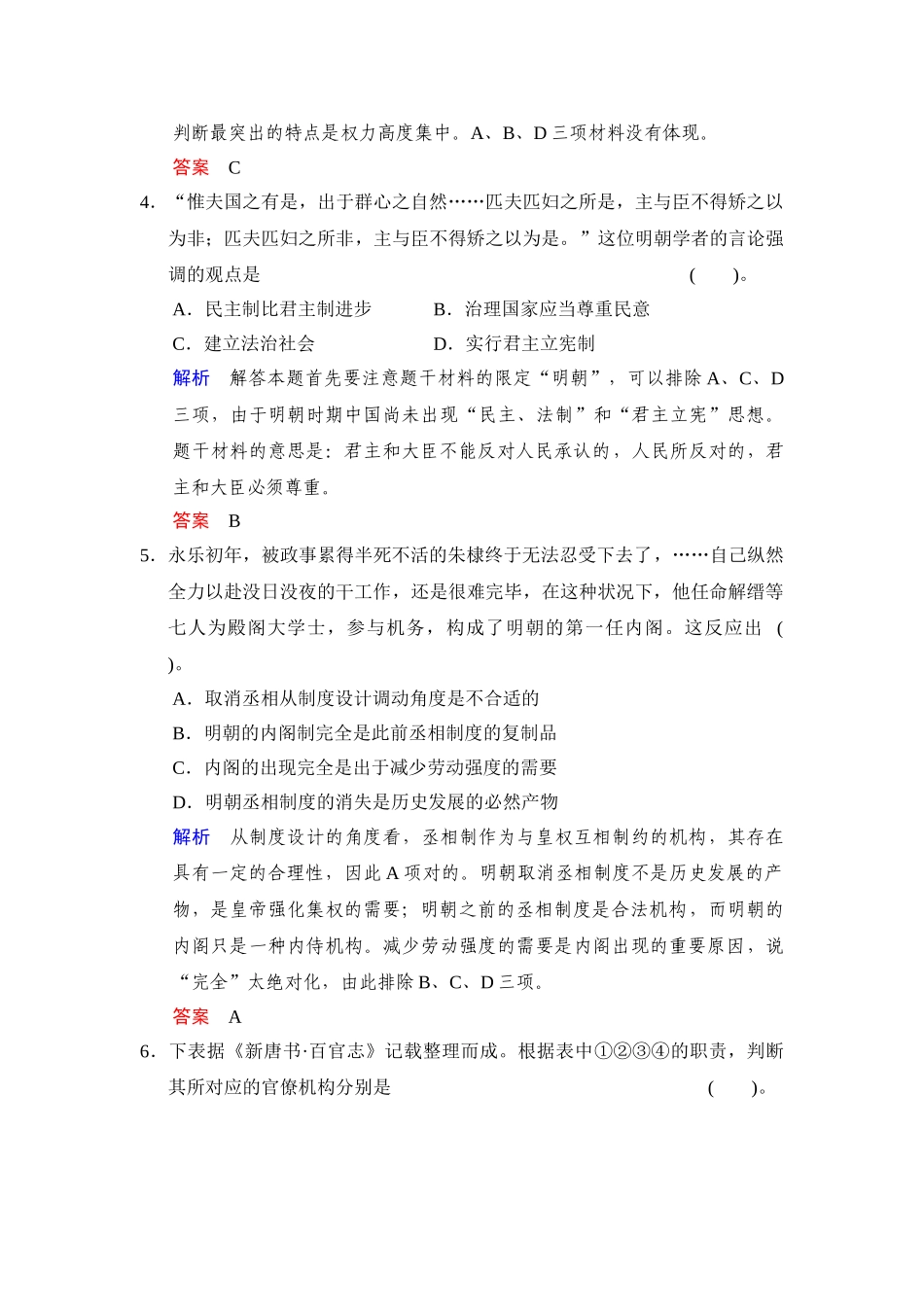 2025年高三历史第二轮知识点综合测试题_第2页