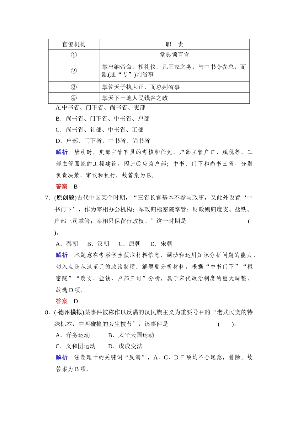 2025年高三历史第二轮知识点综合测试题_第3页
