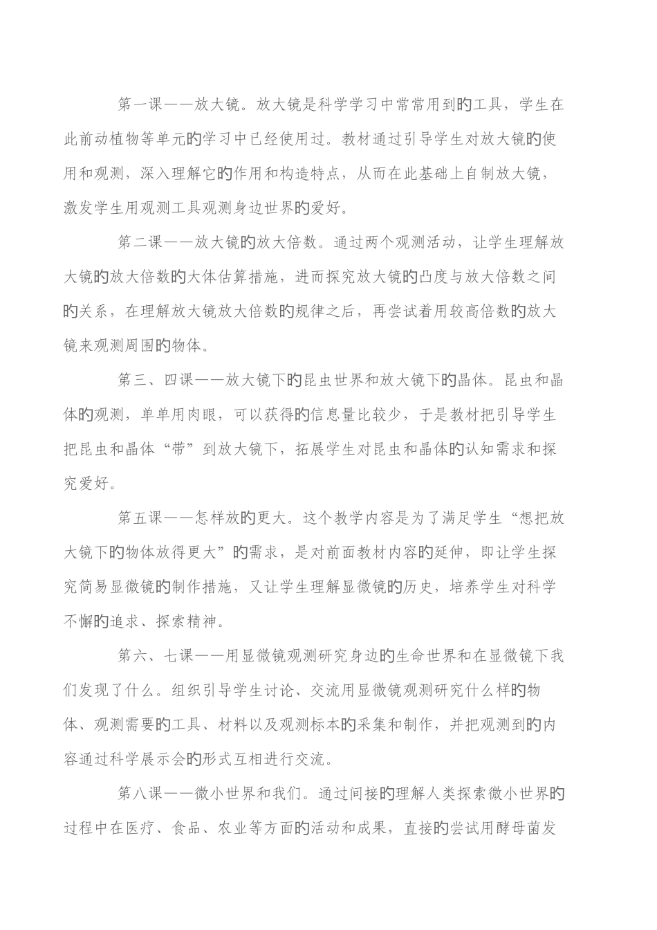 2025年教科版六年级下科学全册教材分析_第2页