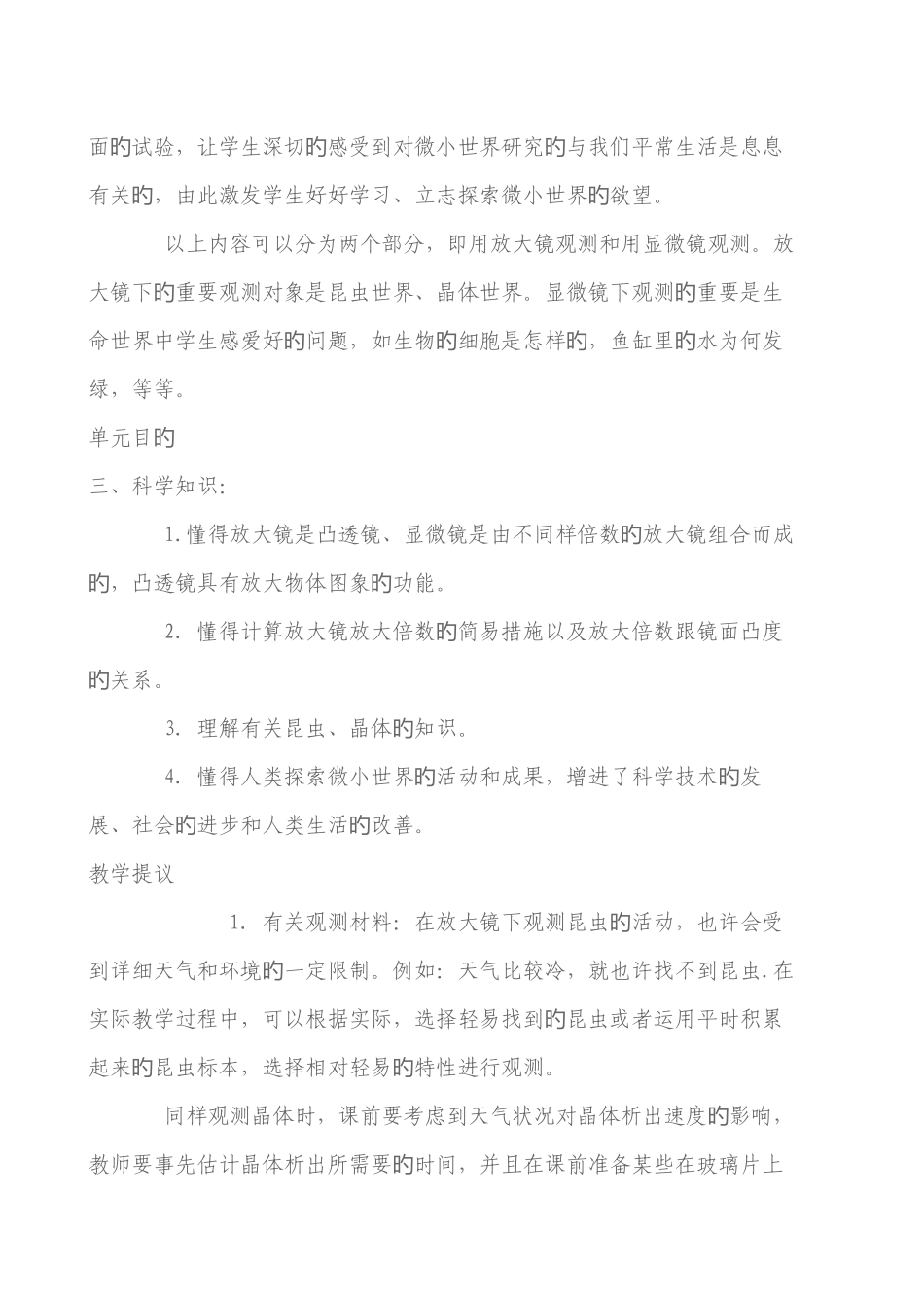 2025年教科版六年级下科学全册教材分析_第3页