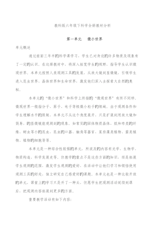 2025年教科版六年级下科学全册教材分析