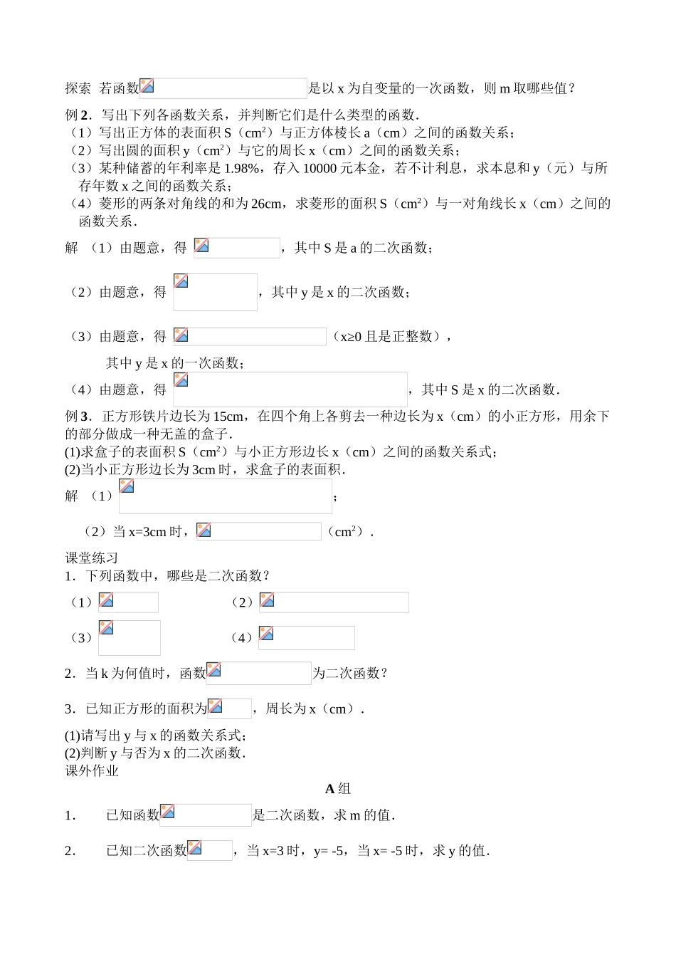 2025年华东师大版九年级数学下册教案全册复习进程_第3页