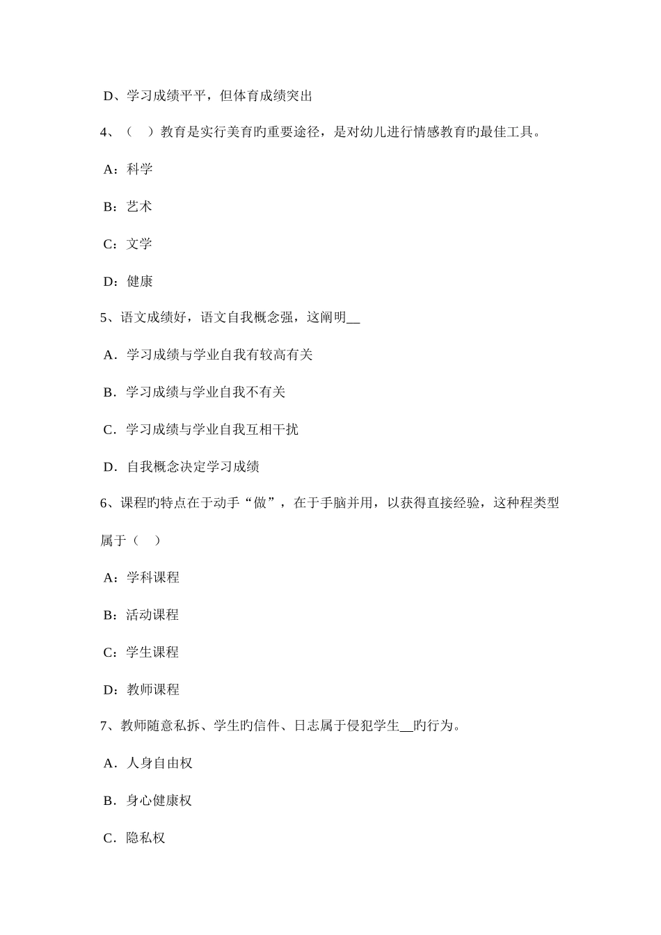 2025年广西中学教师资格考试信息技术基础强化练习四模拟试题_第2页