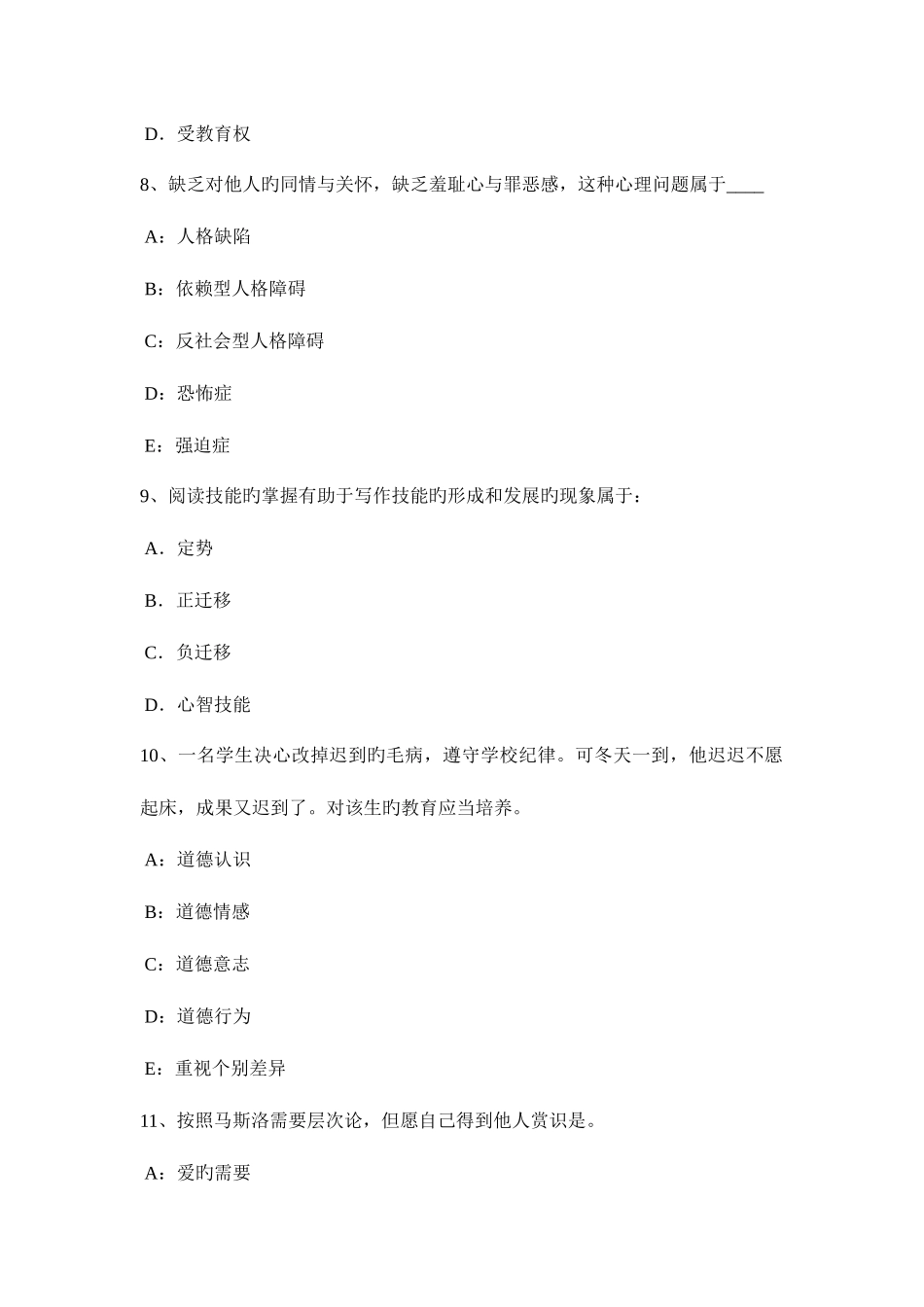 2025年广西中学教师资格考试信息技术基础强化练习四模拟试题_第3页