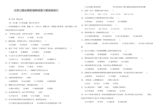 2025年月心理咨询师二级考试真题及答案