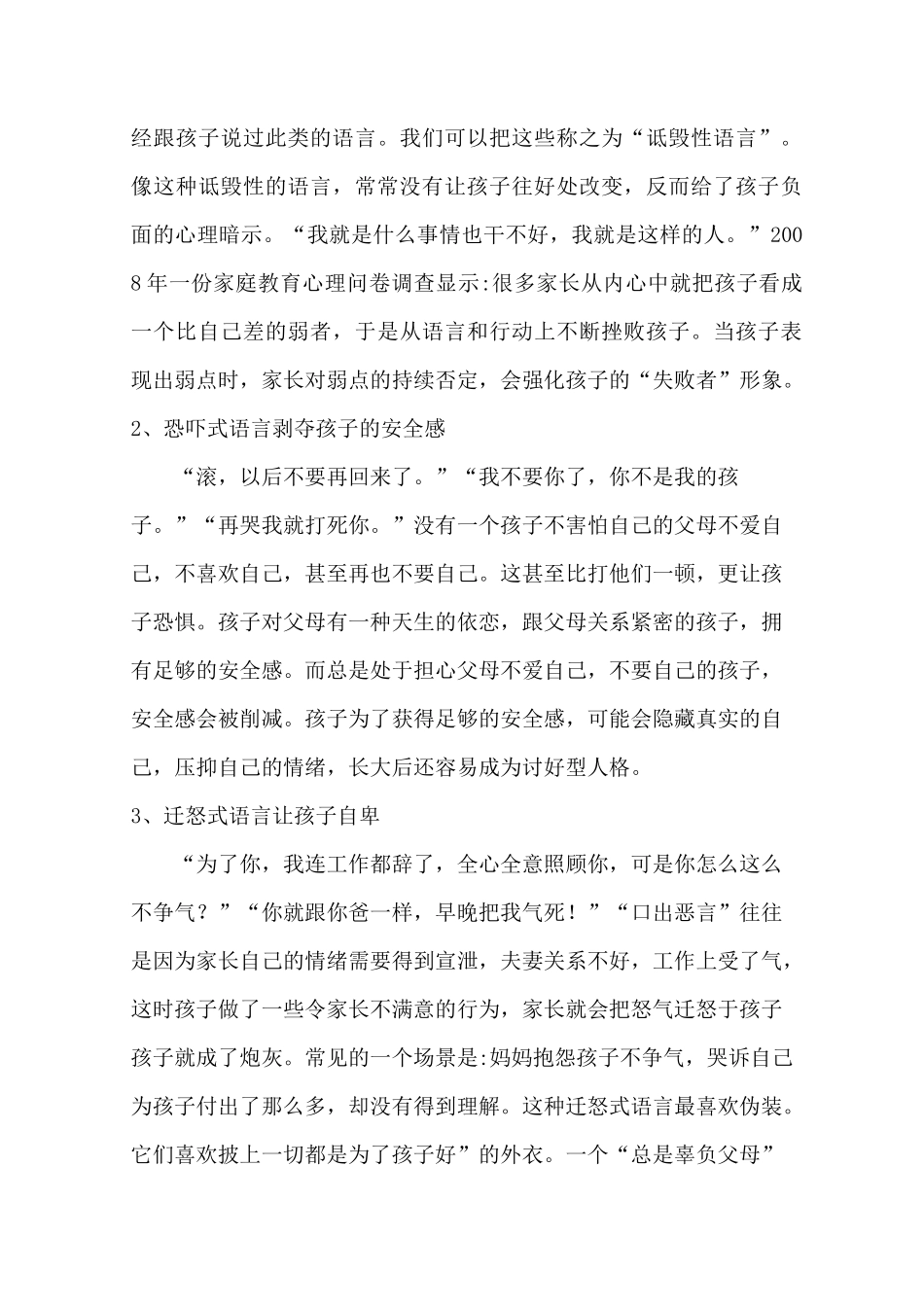 杜绝语言暴力,给父母的建议_第2页