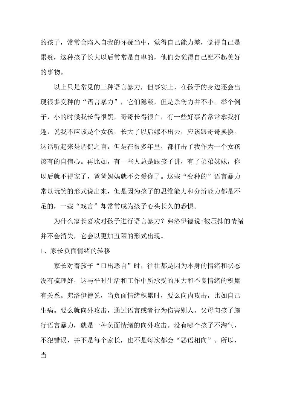 杜绝语言暴力,给父母的建议_第3页