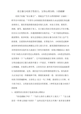 杜绝语言暴力,给父母的建议