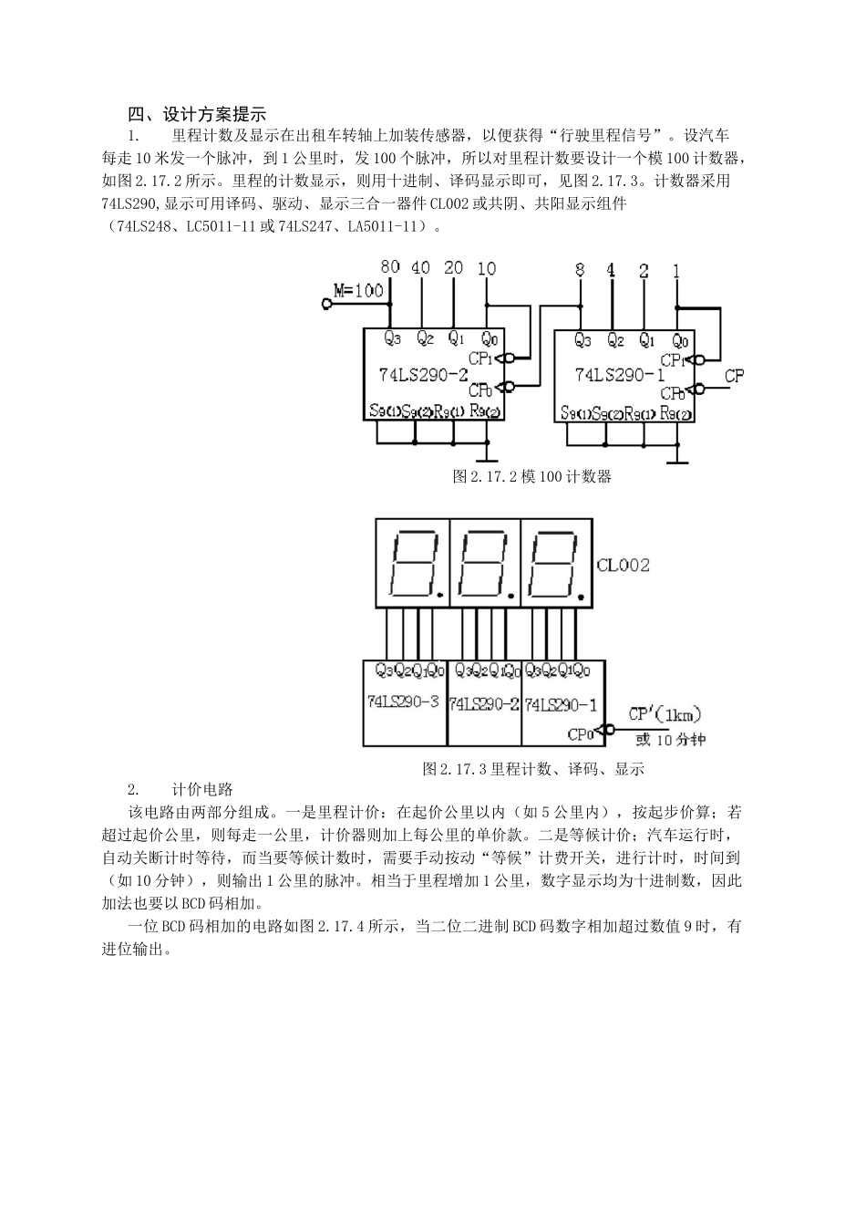 出租车计价器控制电路设计_第2页